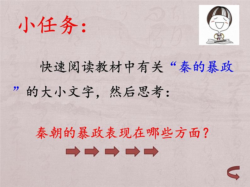 部编七上历史 10 秦末农民大起义 课件+教案05