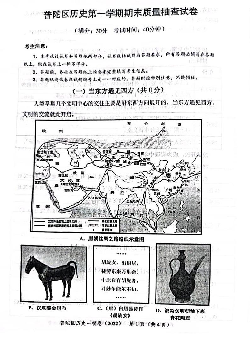 2022年上海市普陀区初三中考一模历史试卷含答案01
