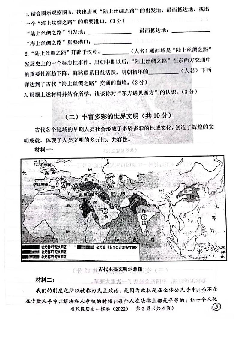 2022年上海市普陀区初三中考一模历史试卷含答案02