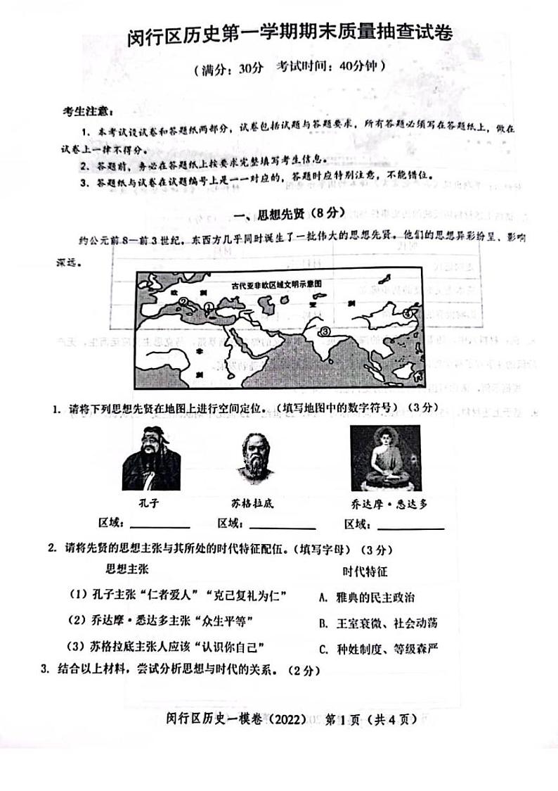 2022年上海市闵行区初三中考一模历史试卷含答案01