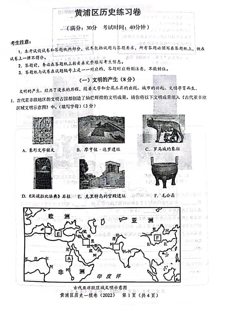 2022年上海市黄浦区初三中考一模历史试卷含答案01