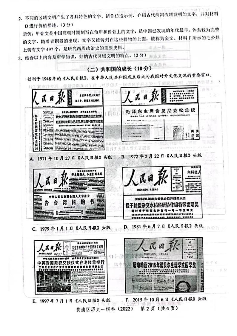 2022年上海市黄浦区初三中考一模历史试卷含答案02