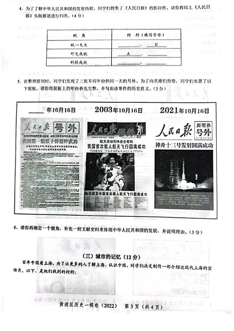 2022年上海市黄浦区初三中考一模历史试卷含答案03