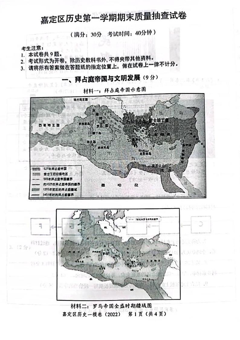 2022年上海市嘉定区初三中考一模历史试卷含答案01