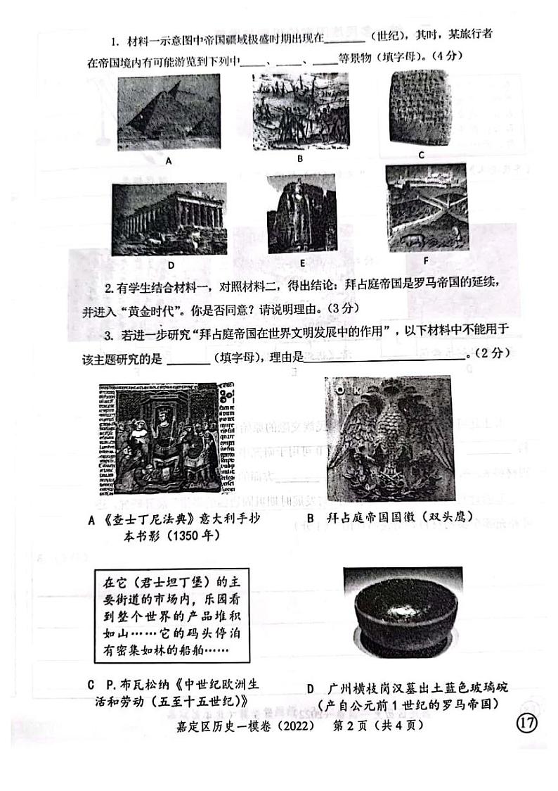 2022年上海市嘉定区初三中考一模历史试卷含答案02