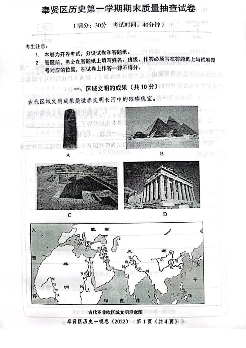 2022年上海市奉贤区初三中考一模历史试卷含答案01