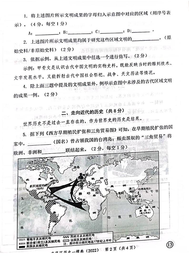 2022年上海市奉贤区初三中考一模历史试卷含答案02