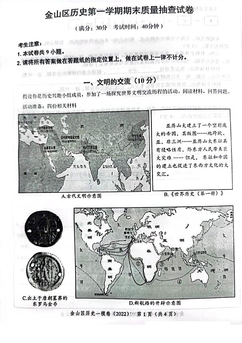 2022年上海市金山区初三中考一模历史试卷含答案01
