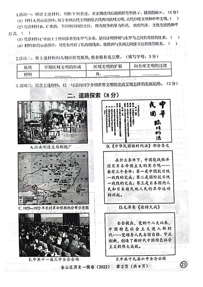 2022年上海市金山区初三中考一模历史试卷含答案02