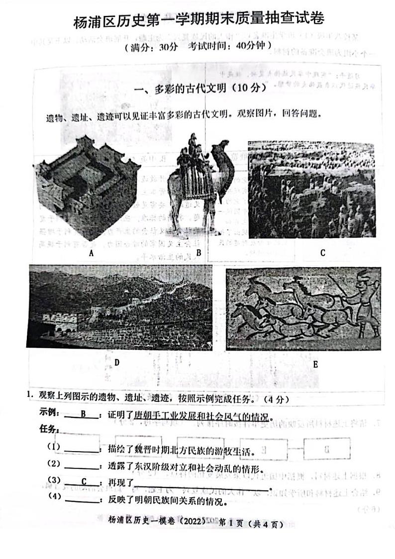 2022年上海市杨浦区初三中考一模历史试卷含答案01