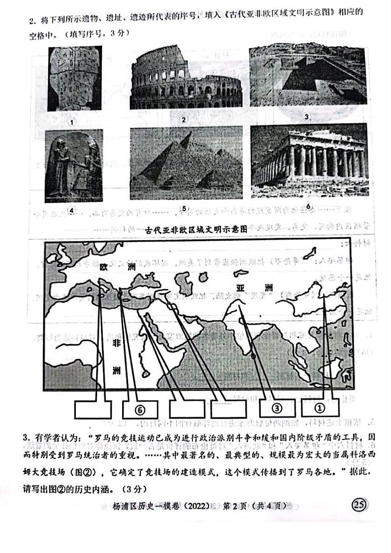 2022年上海市杨浦区初三中考一模历史试卷含答案02