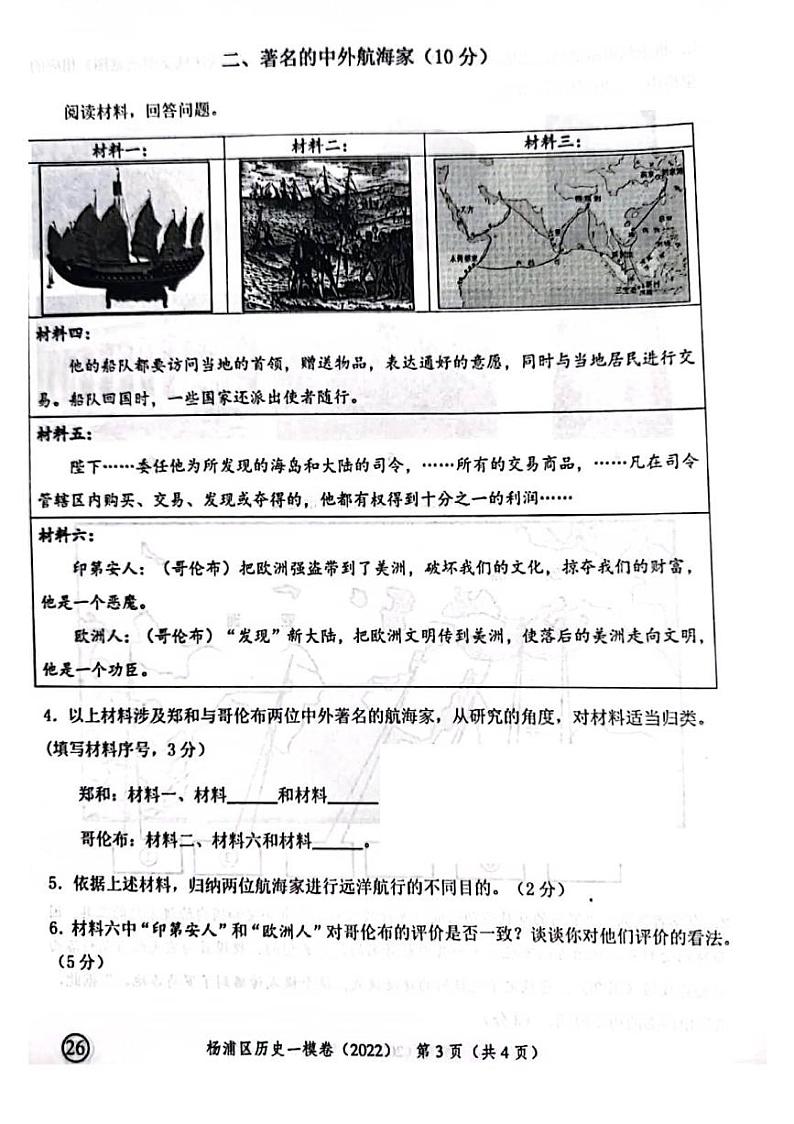 2022年上海市杨浦区初三中考一模历史试卷含答案03