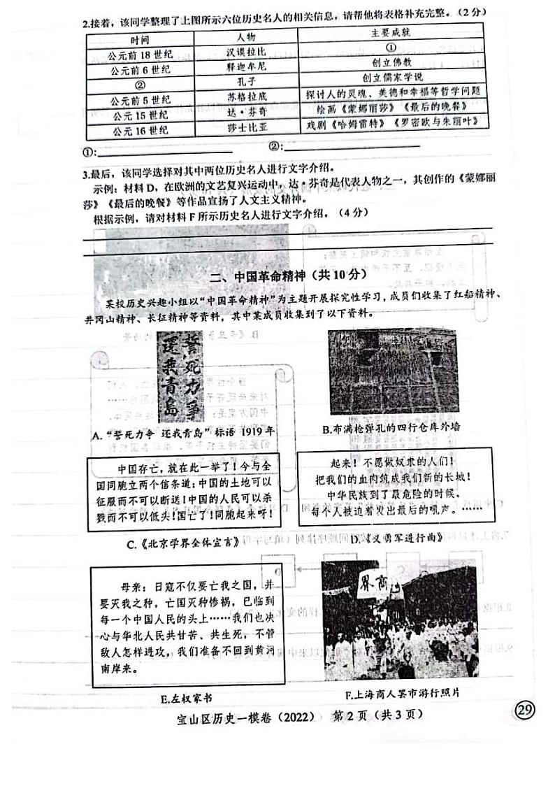2022年上海市宝山区初三中考一模历史试卷含答案第2页