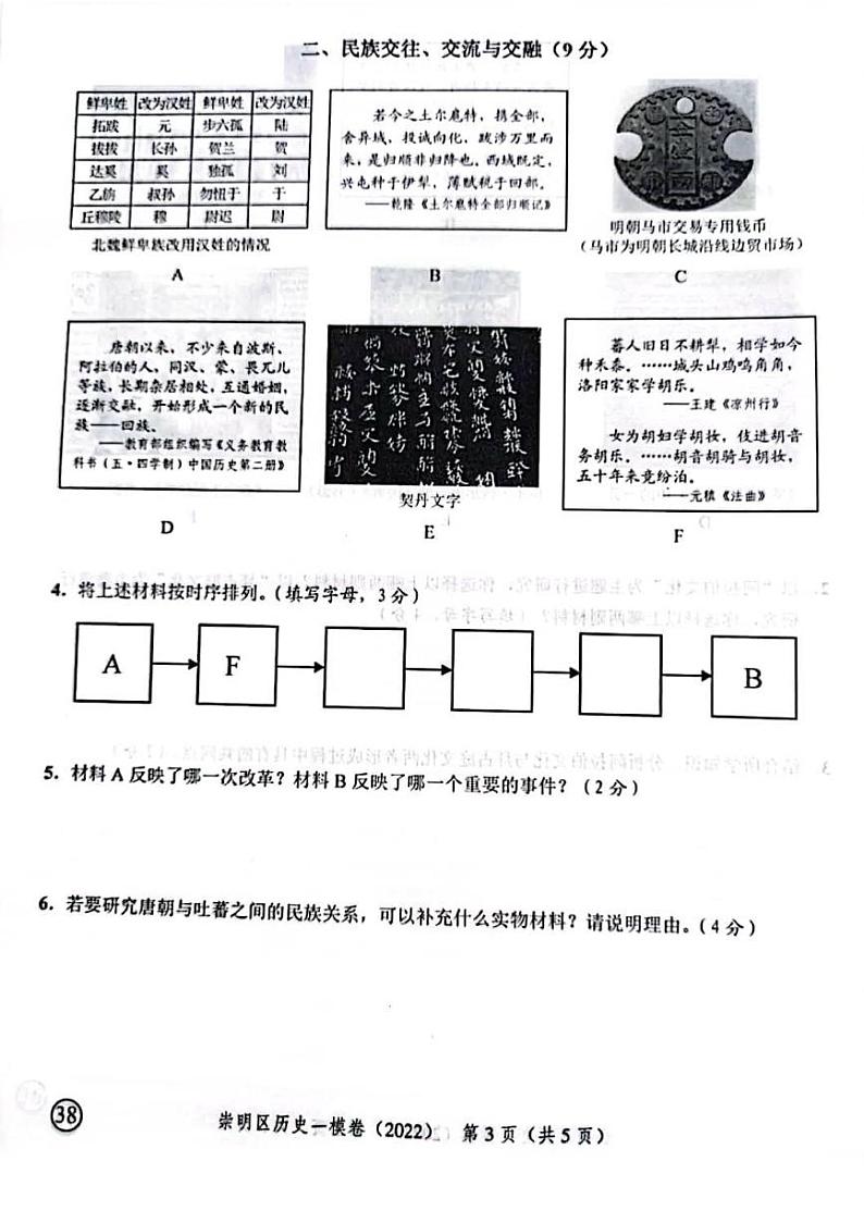 2022年上海市崇明区初三中考一模历史试卷含答案03
