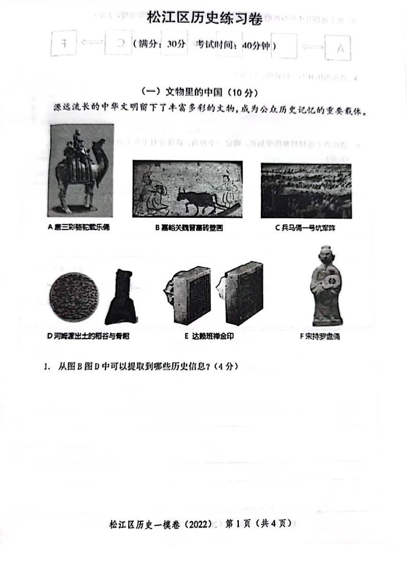 2022年上海市松江区初三中考一模历史试卷含答案01