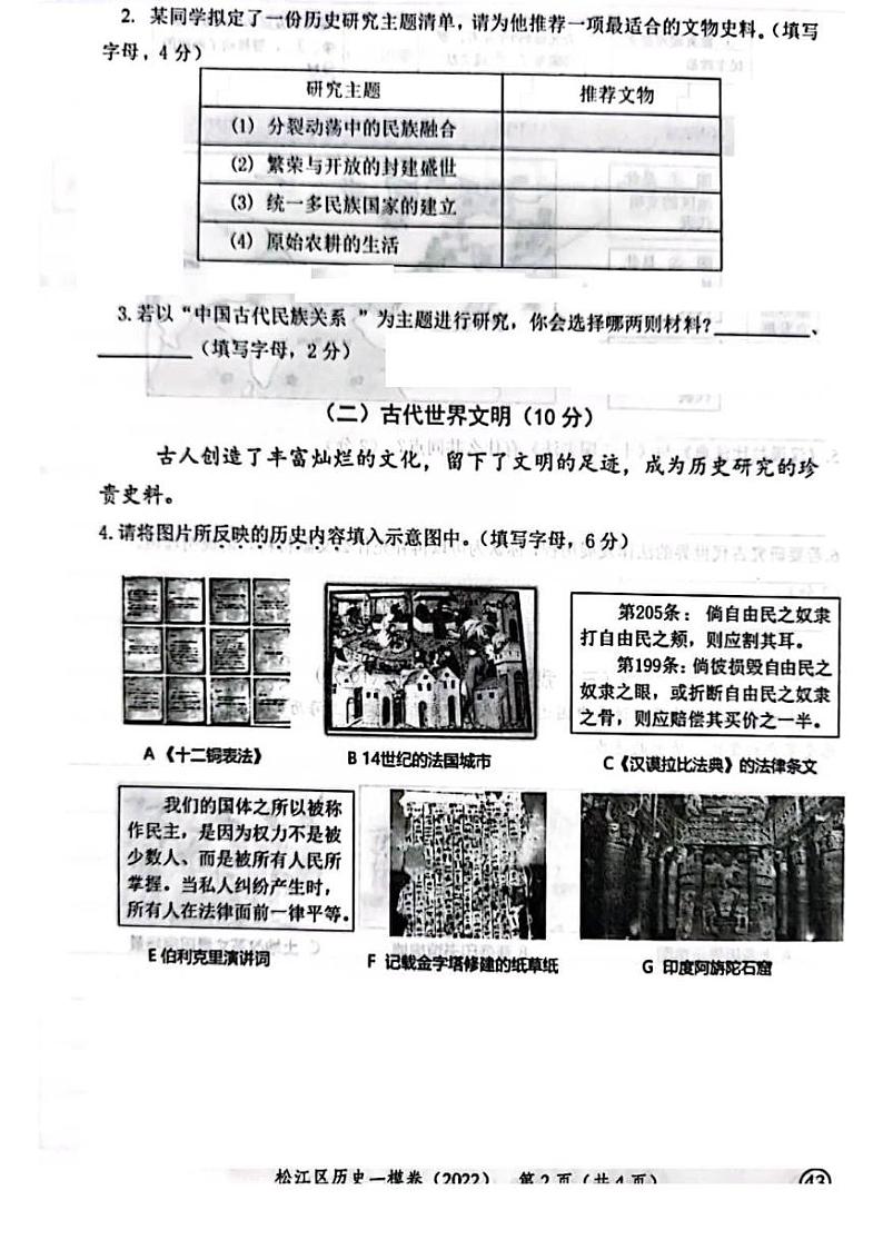 2022年上海市松江区初三中考一模历史试卷含答案02