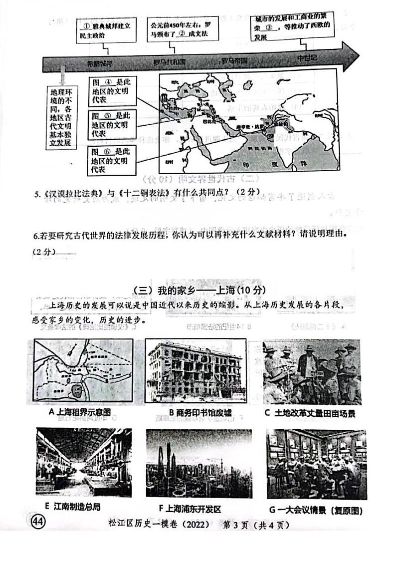 2022年上海市松江区初三中考一模历史试卷含答案03