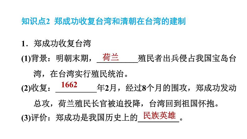 人教版七年级下册历史 第3单元 第18课　统一多民族国家的巩固和发展 习题课件03