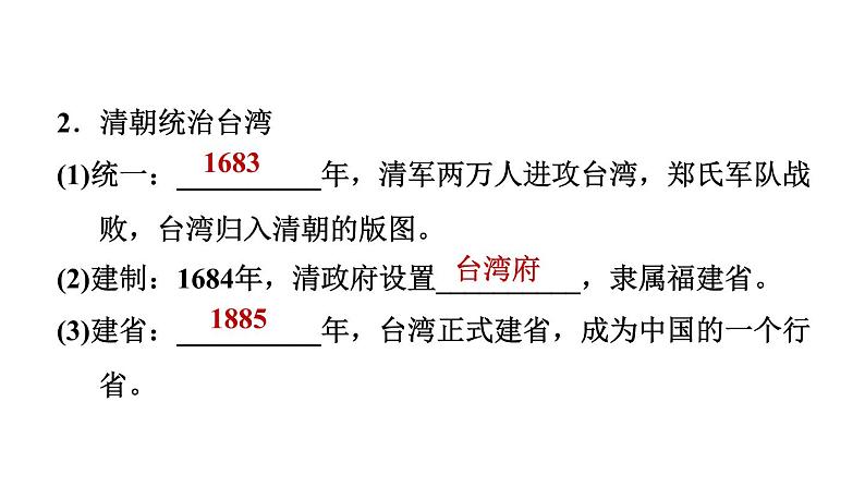 人教版七年级下册历史 第3单元 第18课　统一多民族国家的巩固和发展 习题课件04