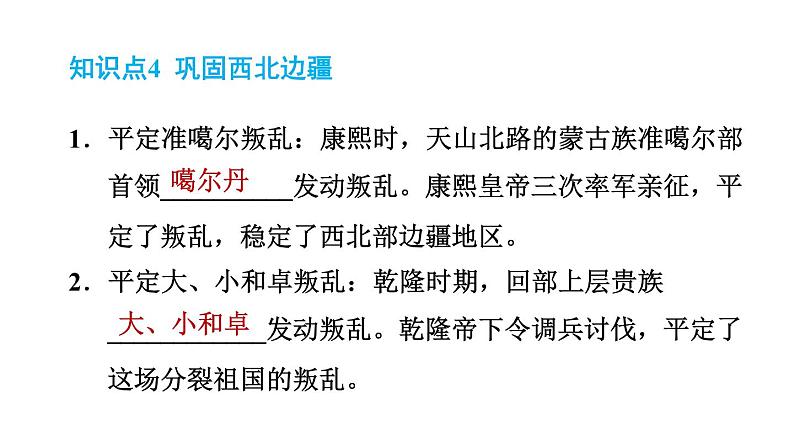 人教版七年级下册历史 第3单元 第18课　统一多民族国家的巩固和发展 习题课件06