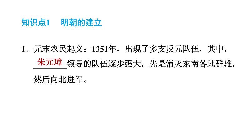 人教版七年级下册历史 第3单元 第14课　明朝的统治 习题课件第2页