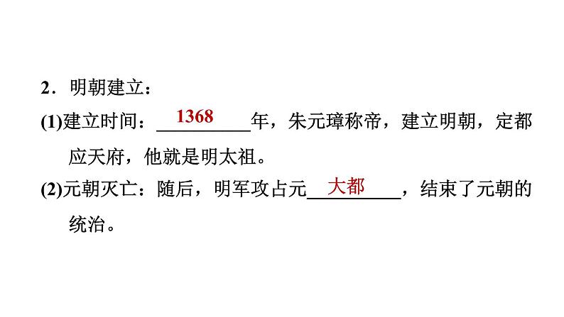 人教版七年级下册历史 第3单元 第14课　明朝的统治 习题课件第3页