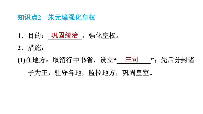 人教版七年级下册历史 第3单元 第14课　明朝的统治 习题课件第4页