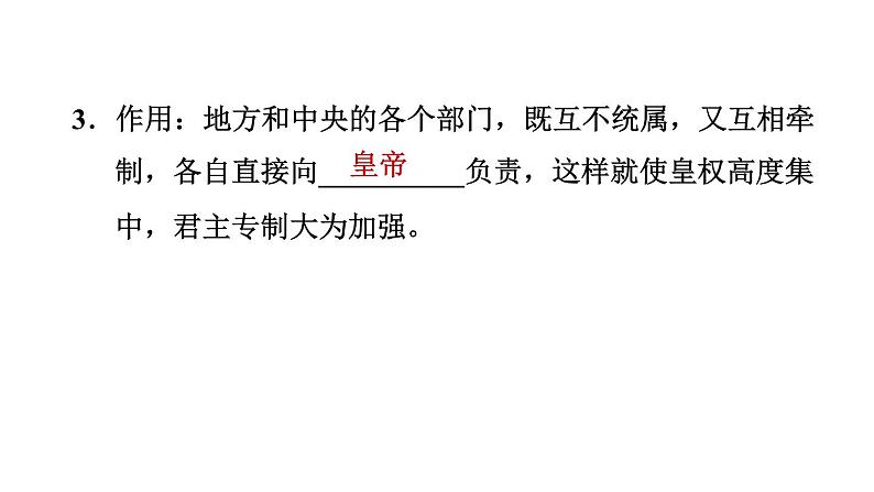 人教版七年级下册历史 第3单元 第14课　明朝的统治 习题课件第6页