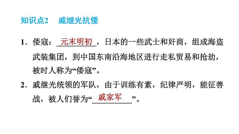 人教版七年级下册历史 第3单元 第15课　明朝的对外关系 习题课件第5页