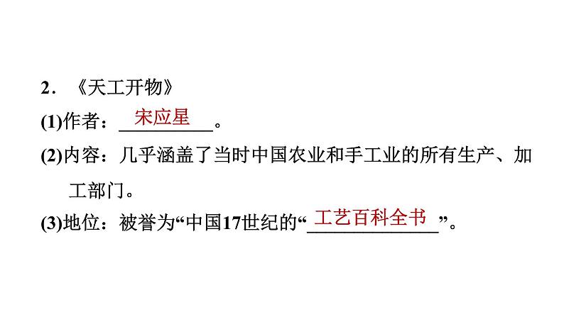 人教版七年级下册历史 第3单元 第16课　明朝的科技、建筑与文学 习题课件第3页