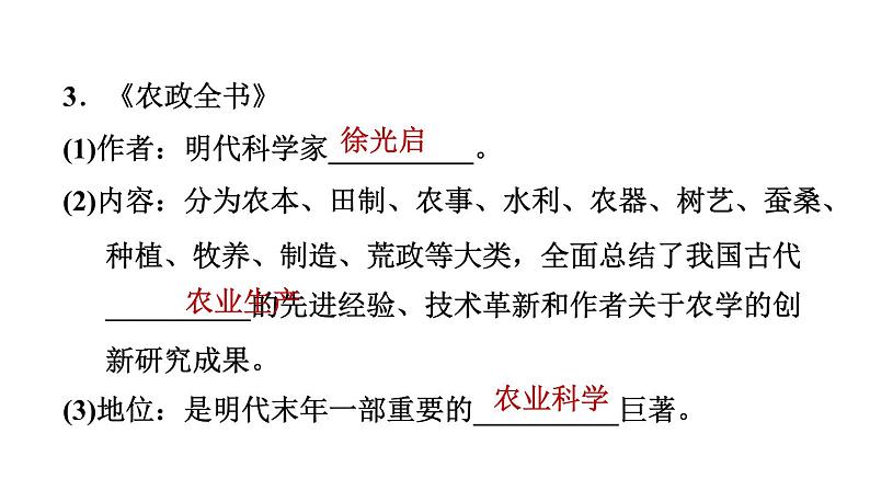 人教版七年级下册历史 第3单元 第16课　明朝的科技、建筑与文学 习题课件第4页