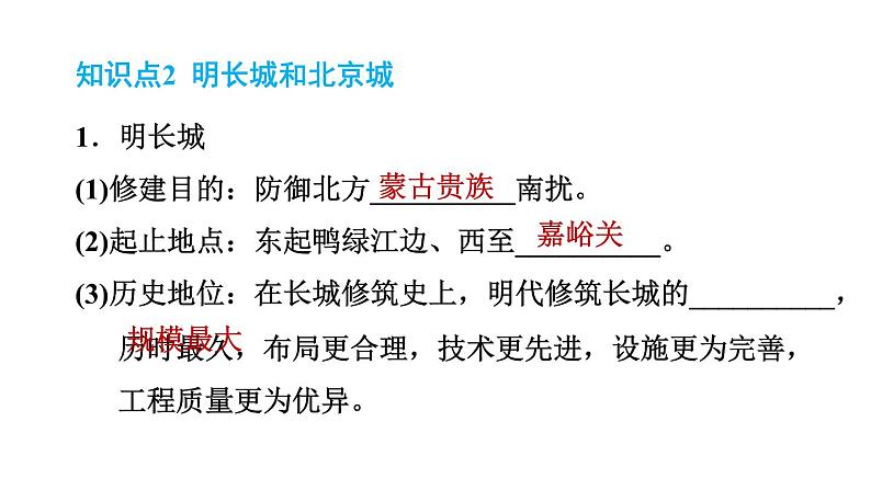 人教版七年级下册历史 第3单元 第16课　明朝的科技、建筑与文学 习题课件第5页