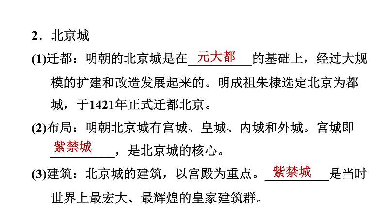 人教版七年级下册历史 第3单元 第16课　明朝的科技、建筑与文学 习题课件第7页