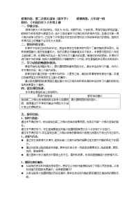 初中历史人教部编版八年级上册第一单元 中国开始沦为半殖民地半封建社会第2课 第二次鸦片战争教学设计