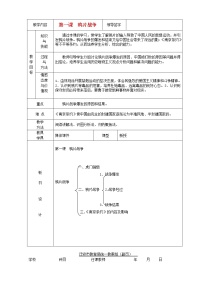 历史八年级上册第一单元 中国开始沦为半殖民地半封建社会第1课 鸦片战争教学设计