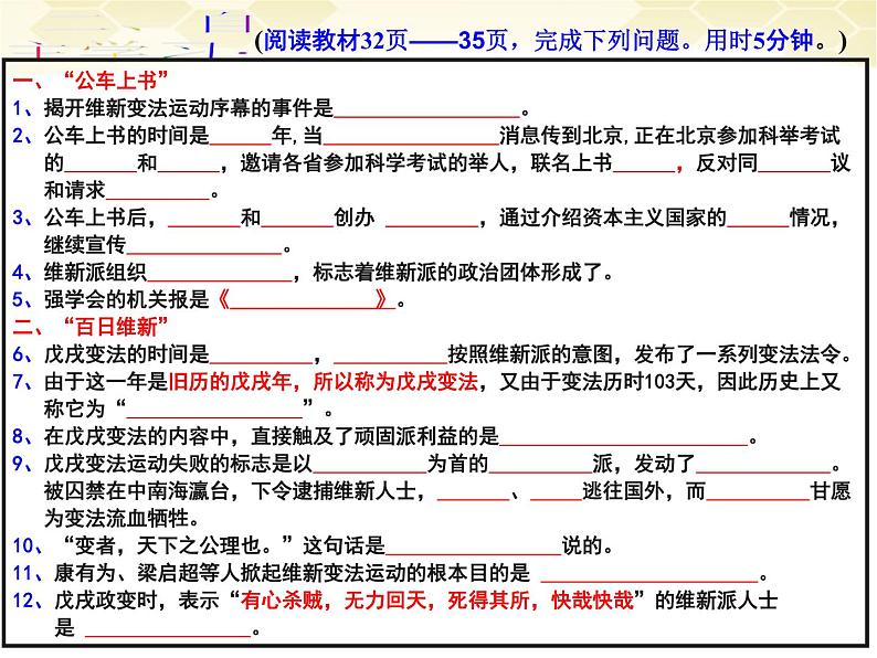 部编版历史八年级上册 第7课_戊戌变法ppt课件第6页