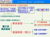 部编版历史八年级上册 第2课-第二次鸦片战争ppt课件