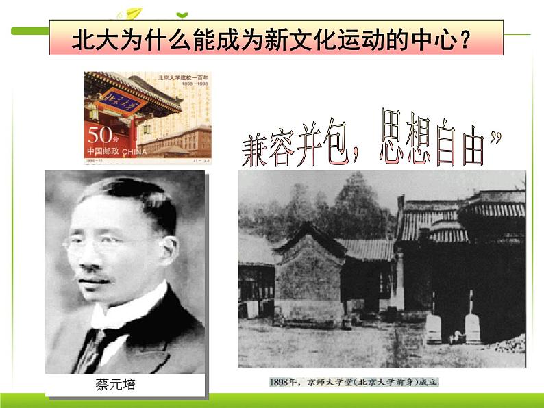 八年级历史上册_新文化运动精品课件ppt课件_人教新课标版08