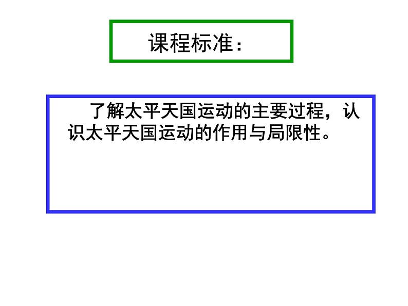 部编版历史八年级上册 太平天国运动ppt第2页