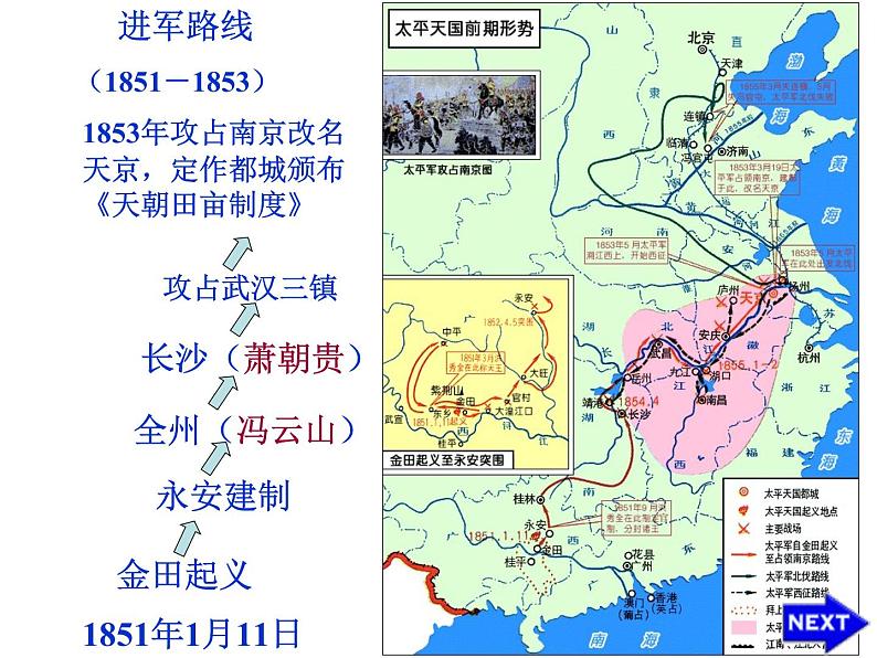 部编版历史八年级上册 太平天国运动ppt第8页