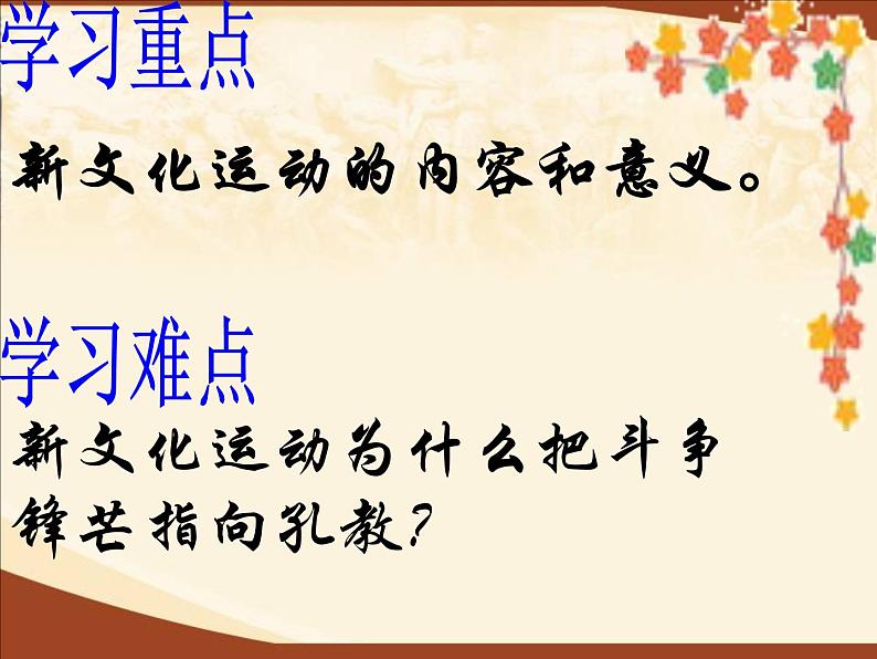 部编版历史八年级上册 新文化运动ppt课件第4页