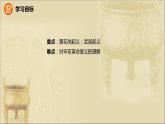 人教版（部编版）中国历史八年级上册课件 辛亥革命ppt课件 （共24张PPT）