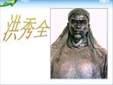 部编版历史八年级上册 太平天国运动ppt课件(1)