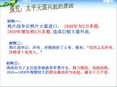 部编版历史八年级上册 太平天国运动ppt课件(1)