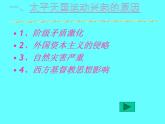 部编版历史八年级上册 太平天国运动ppt课件免费