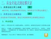 部编版历史八年级上册 太平天国运动ppt课件免费