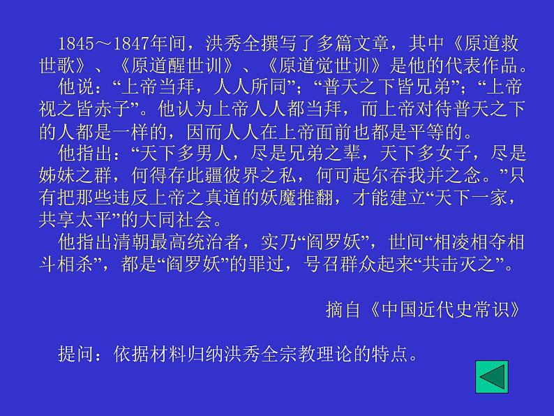 部编版历史八年级上册 太平天国运动ppt课件免费07