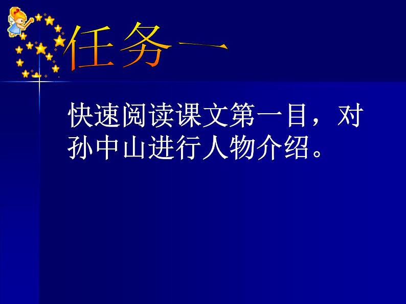 部编版历史八年级上册 辛亥革命__ppt课件(人教版新课标八年级上)04