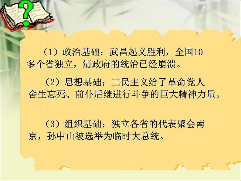 人教版八年级上册历史中华民国的创建 ppt课件（共20张PPT）05