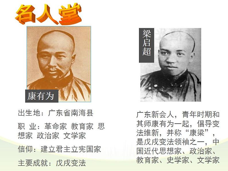 最新人教版八年级历史（部编版）上册课件_第6课  戊戌变法ppt课件 （共23张PPT）第4页